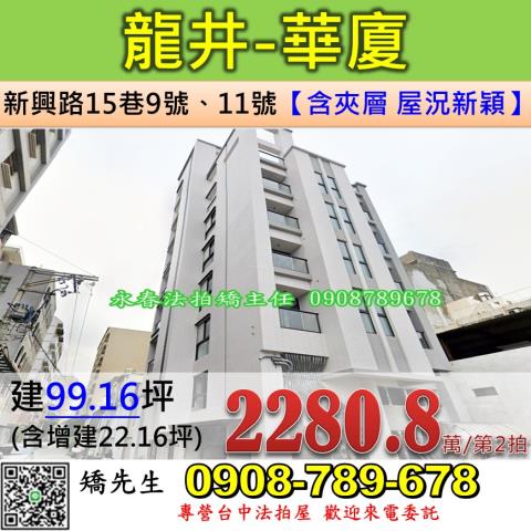 龍井法拍華廈-1