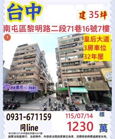 南屯華廈法拍-1