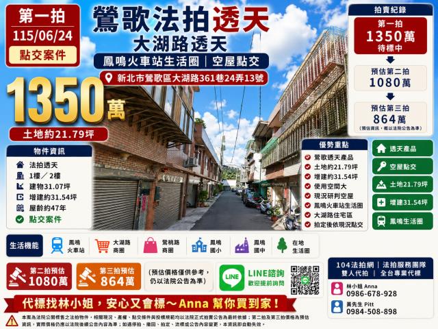 鶯歌透天法拍-1