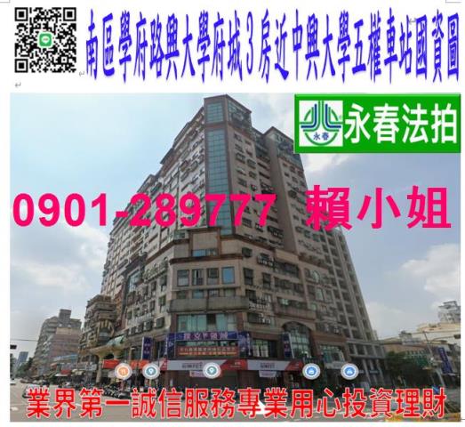台中南區大樓法拍-1