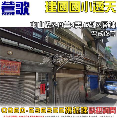 鶯歌法拍透天-1