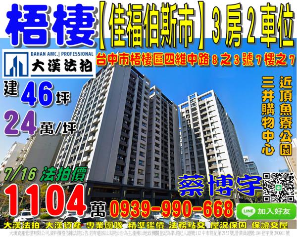 梧棲佳福柏斯市法拍屋