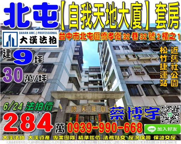 北屯自我天地法拍套房