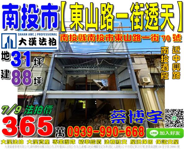 南投市東山路一街法拍