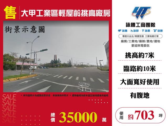 台中大甲廠房-1