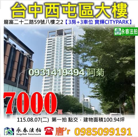 西屯法拍大樓-1