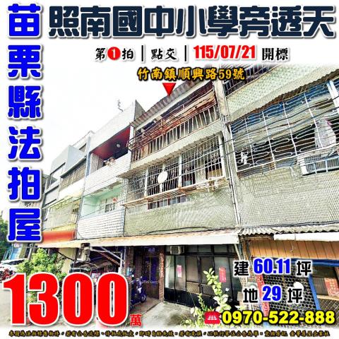 竹南鎮順興路透天