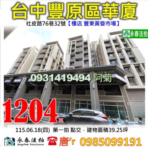 台中豐原華廈法拍-1