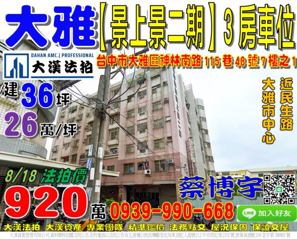 大雅區神林南路法拍屋