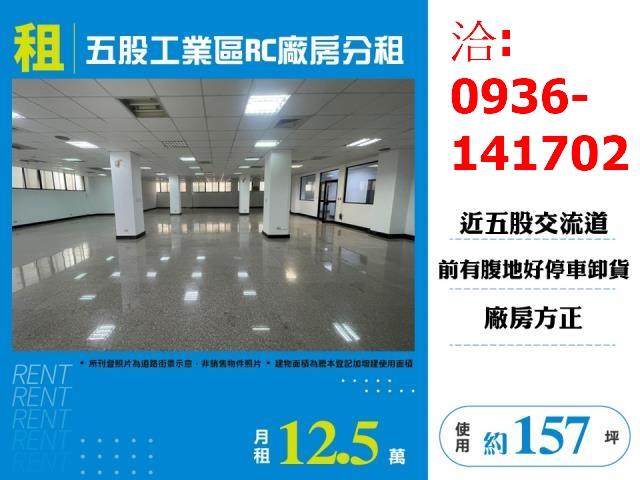 新北五股廠房-1