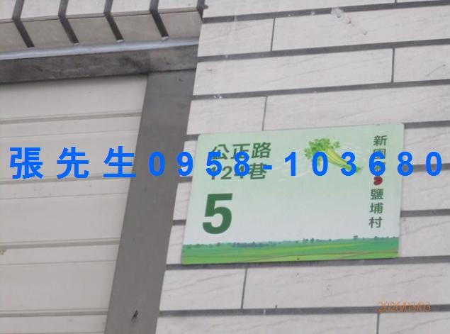 新園透天法拍-2