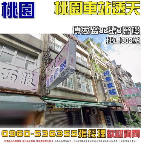桃園桃園區法拍透天-1