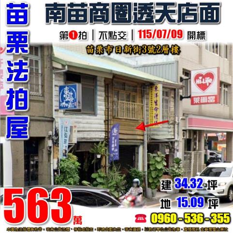 苗栗市法拍透天-1