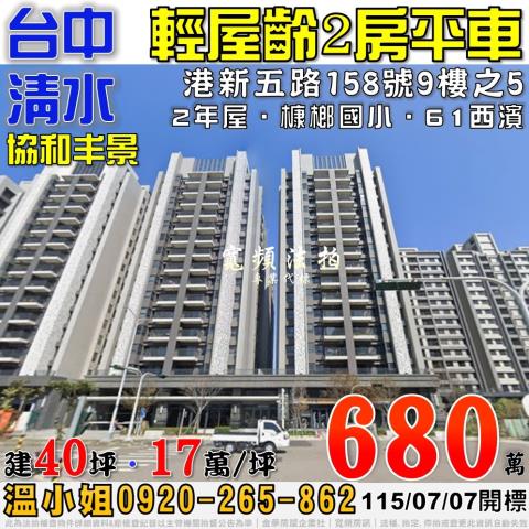 清水大樓法拍-1