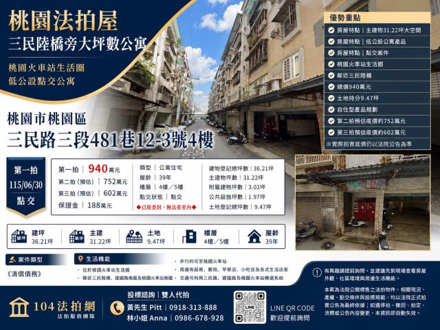 桃園區法拍公寓-1