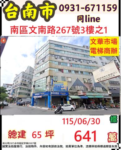 南區法拍華廈-1