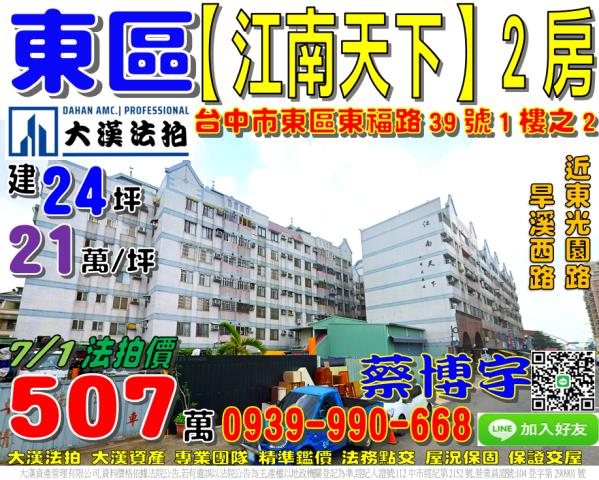 東區東福路江南天下