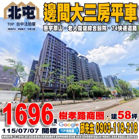 承明法拍｜台中北屯區