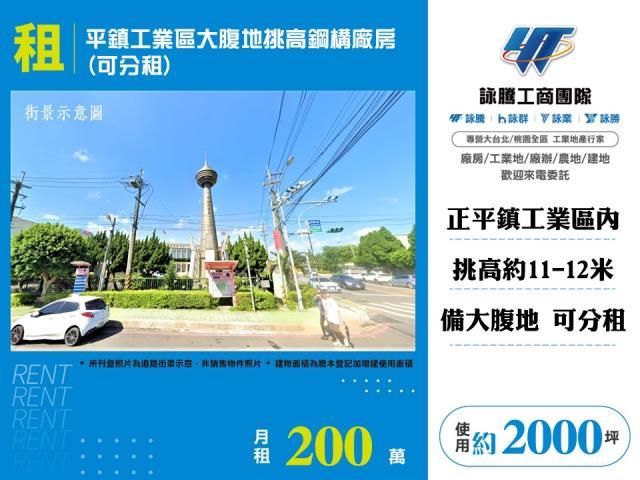 桃園平鎮廠房-1