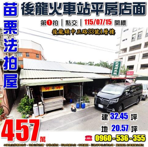 後龍平房法拍-1