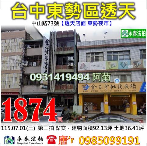 台中法拍透天-1