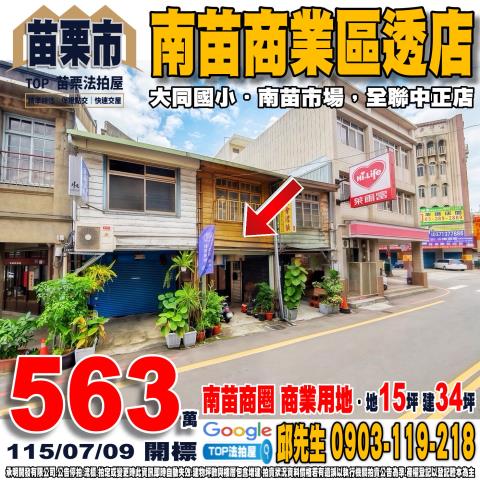 承明法拍｜苗栗市