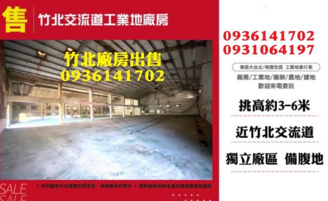 新竹新埔廠房-1