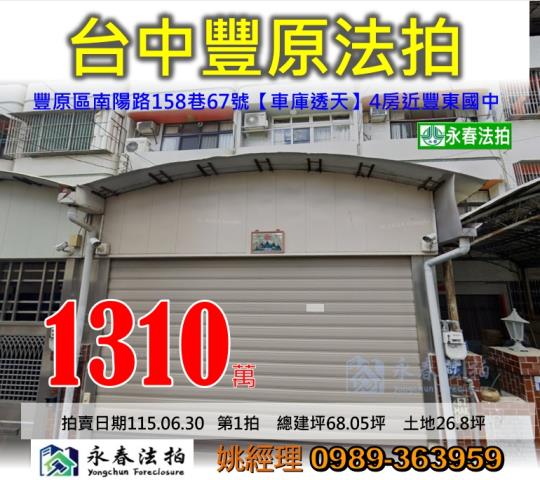 豐原透天法拍-1