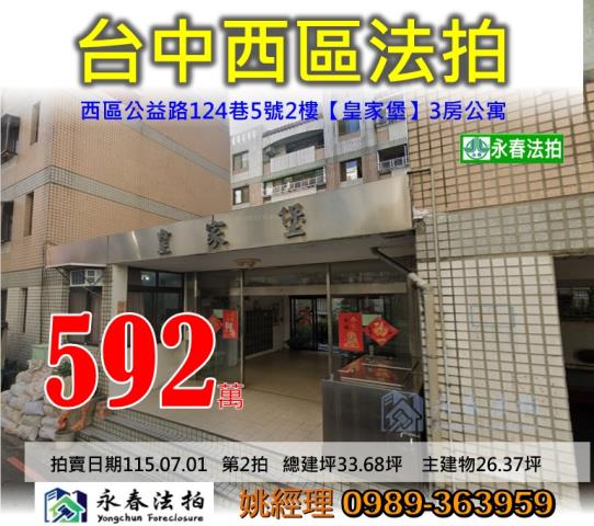 西區公寓法拍-1