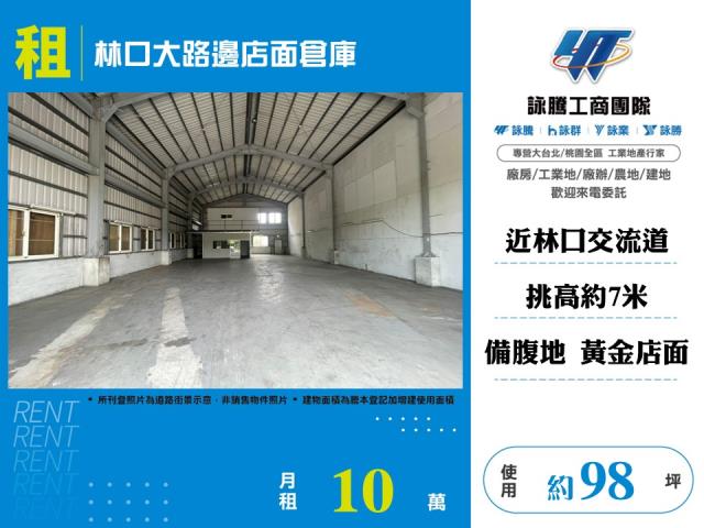 林口廠房-1