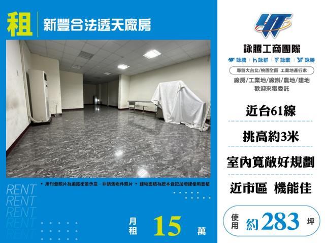 新竹新豐廠房-1