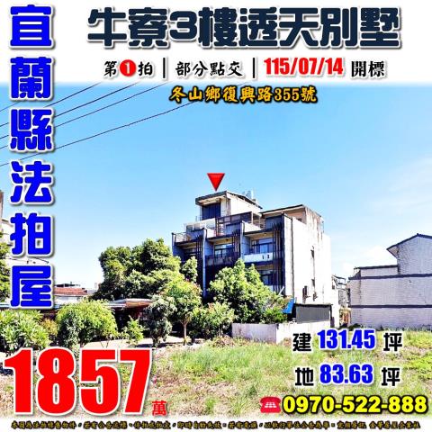 冬山鄉復興路透天別墅