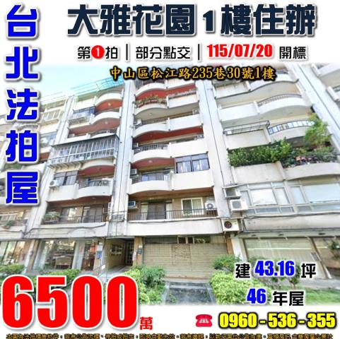 台北中山區法拍一樓-1