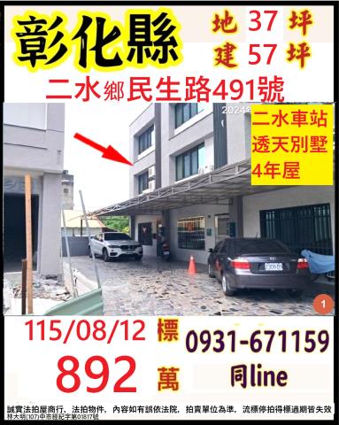 二水透天法拍-1