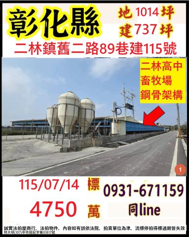 二林倉庫法拍-1