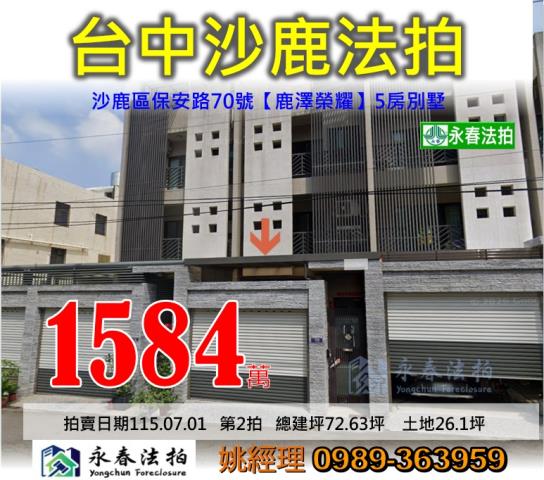 台中沙鹿透天法拍-1