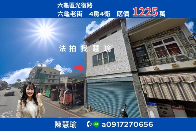 高雄六龜透天拍賣-1