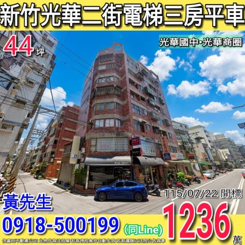新竹大樓法拍-1