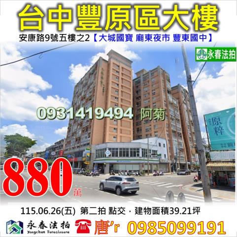台中豐原大樓法拍-1