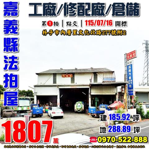 朴子文化北路工廠