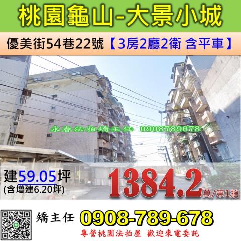 龜山華廈法拍-1