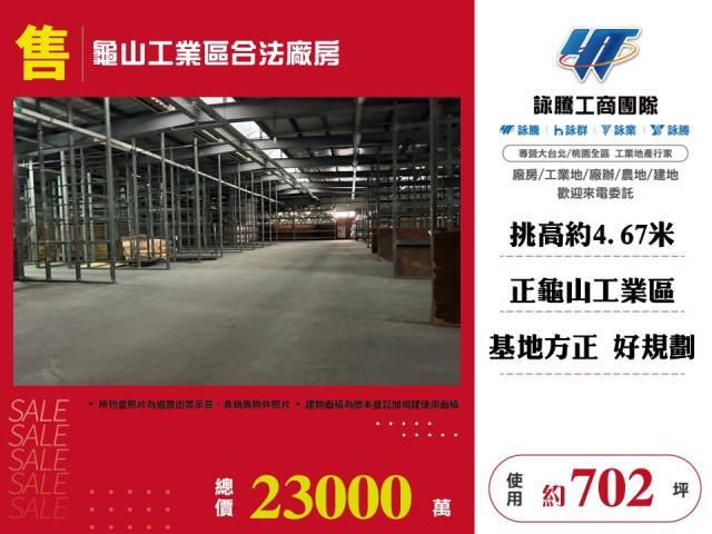 桃園廠房-1