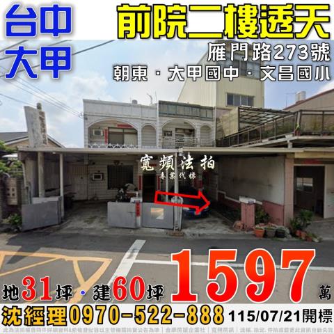 台中透天法拍-1