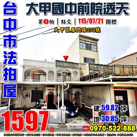 台中透天拍賣-1