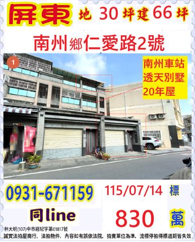 屏東拍賣透天-1