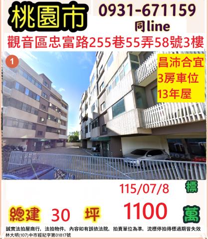 桃園觀音華廈法拍-1