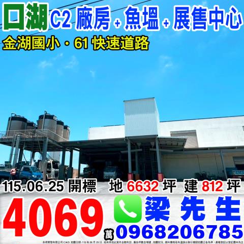 雲林口湖廠房法拍-1