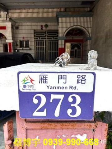 大甲雁門路法拍屋透天