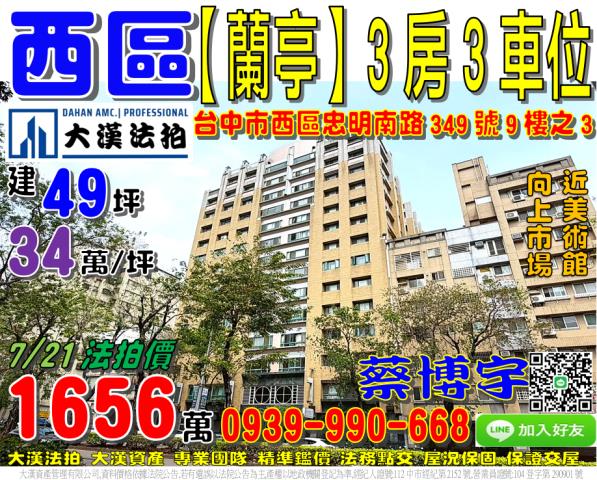 西區忠明南路蘭亭法拍