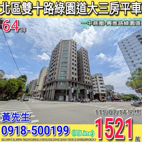 台中北區大樓法拍-1